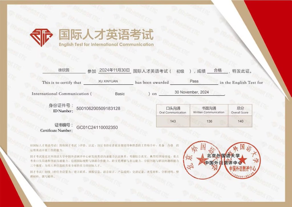 国际人才英语考试（初级）