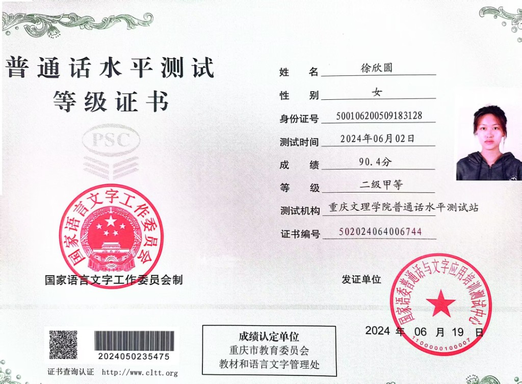 普通话二级甲等