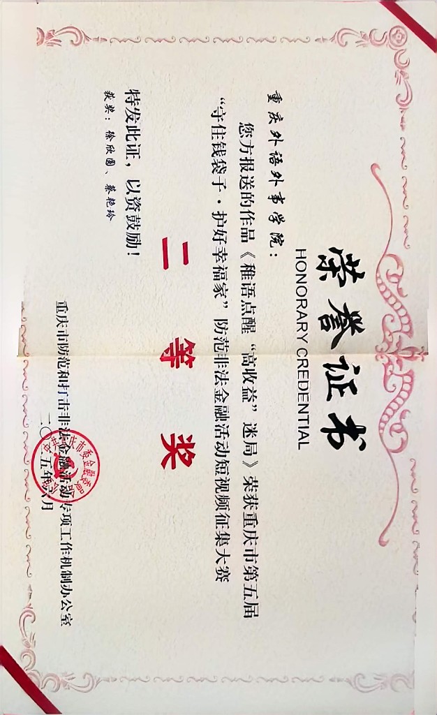 二等奖证书