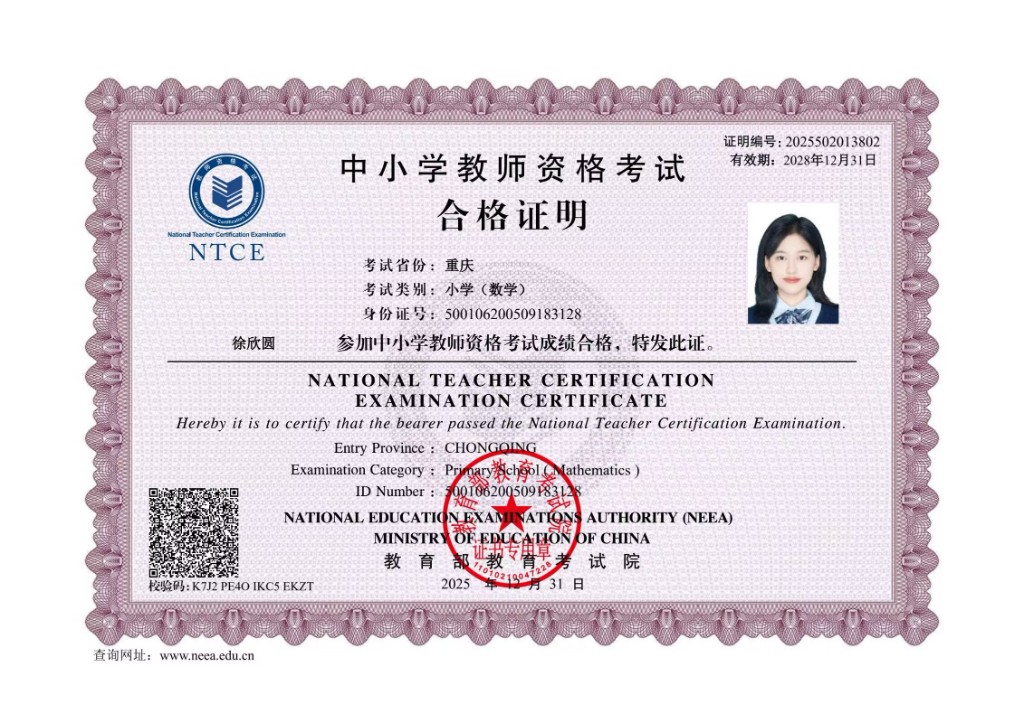 教师资格考试合格证明